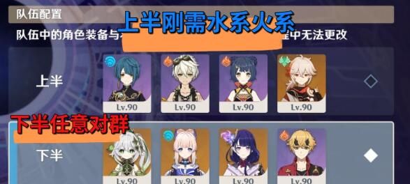 原神3.8深渊第一期打法攻略一览 3.8深渊第一期打法详细介绍[多图]图片6