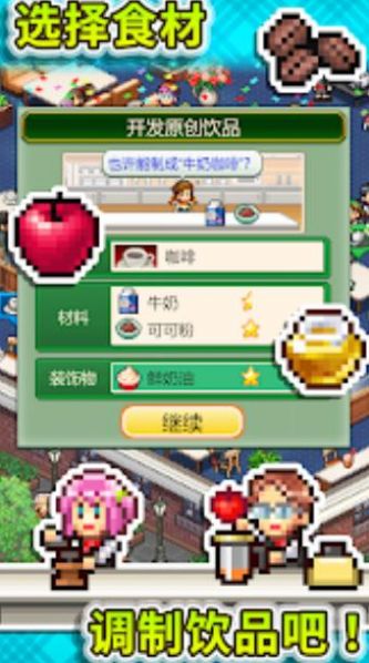 开罗创意咖啡店物语debug汉化版下载图片1