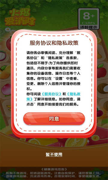 火爆爱消除游戏最新安卓版图片1