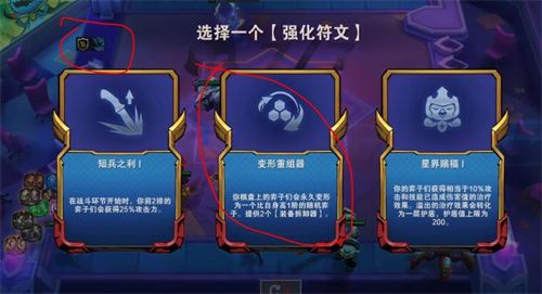 金铲铲之战变形重组器怎么玩 变形重组器详细使用方法[多图]图片2
