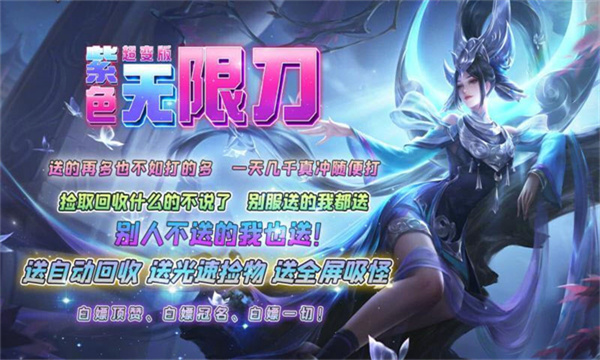 紫色无限刀版超变手游官方版图片3