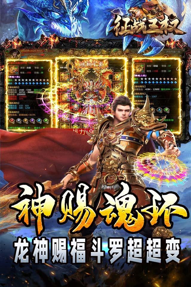 征战王权斗罗送充超超变手游官方版图片1