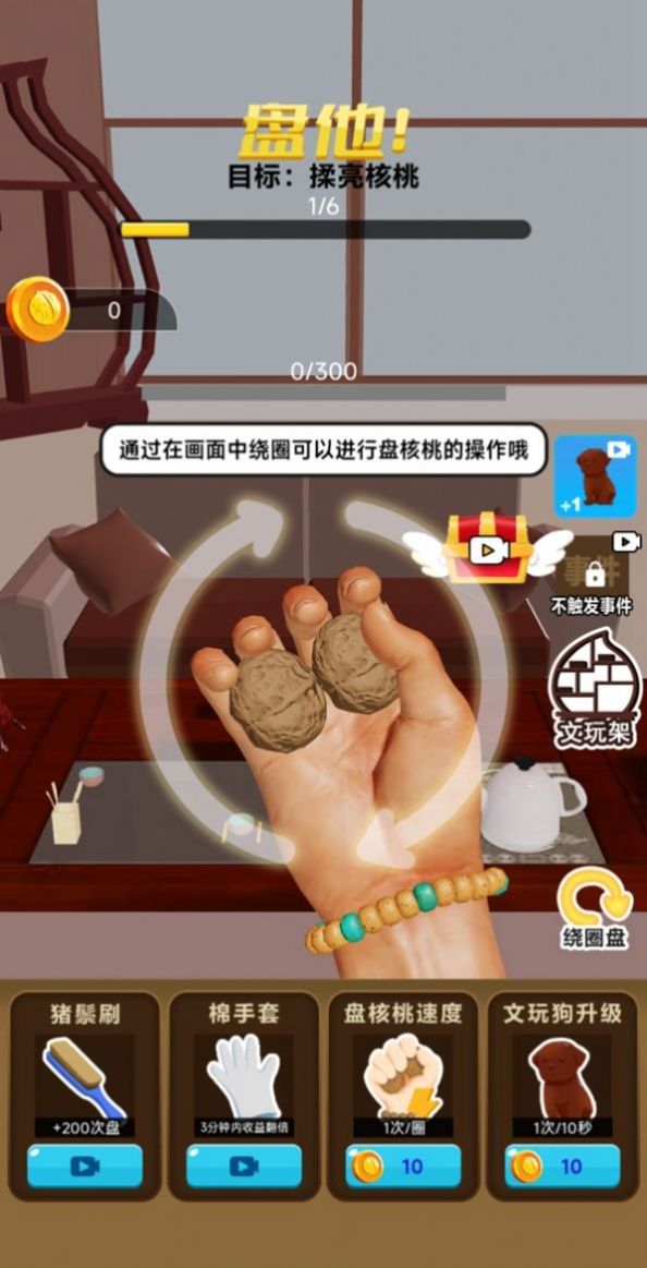 抖音核桃模拟器游戏最新版图片1