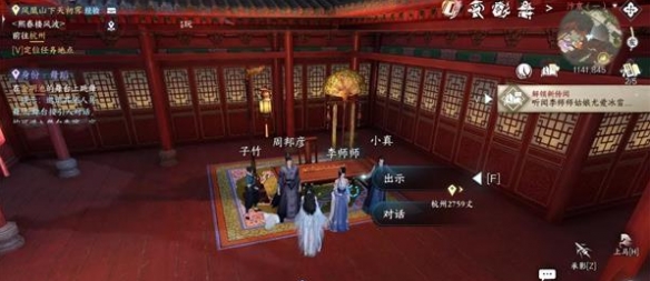 逆水寒手游玉藕记任务攻略 玉藕记任务图文通关流程[多图]图片1