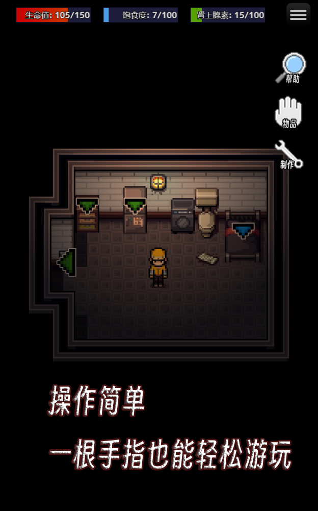 生存之志游戏安卓版图片1