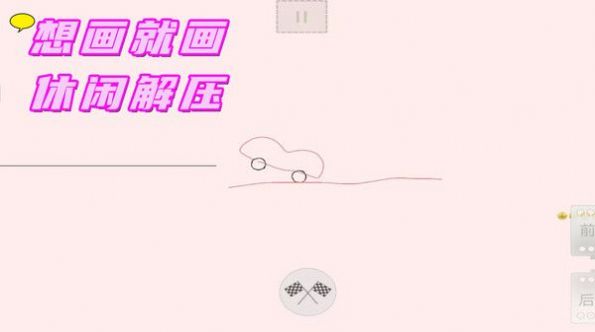 完美画线达人游戏最新安卓版图片1