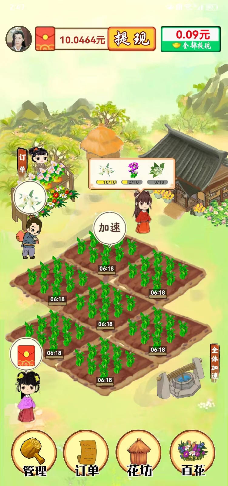 我的百花园下载安装官方正版app图片2