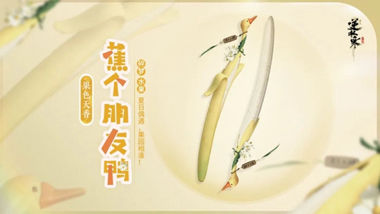 逆水寒手游1.1.2版本上线皮肤介绍