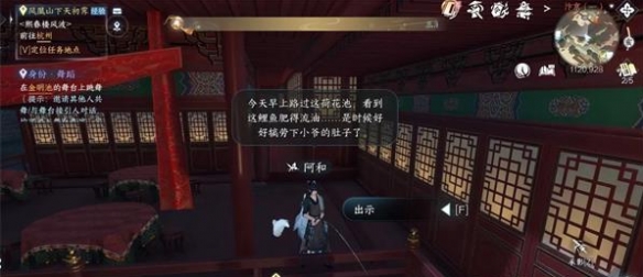 逆水寒手游玉藕记任务攻略 玉藕记任务图文通关流程[多图]图片4