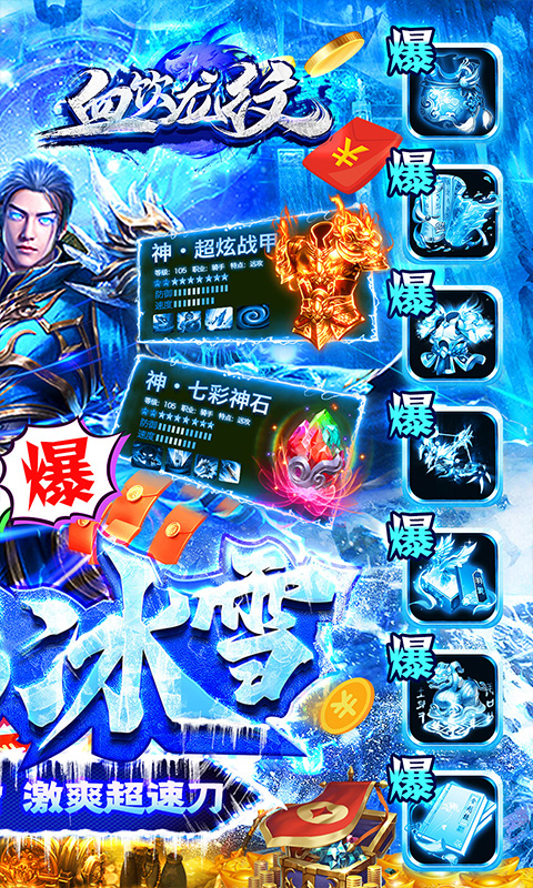 血饮龙纹激爽高速冰雪手游官方版图片1