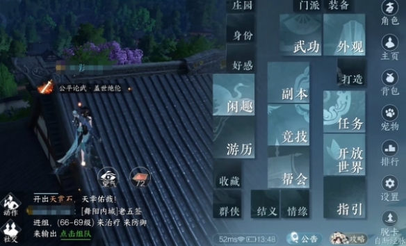 逆水寒手游万化纵游获取方法介绍