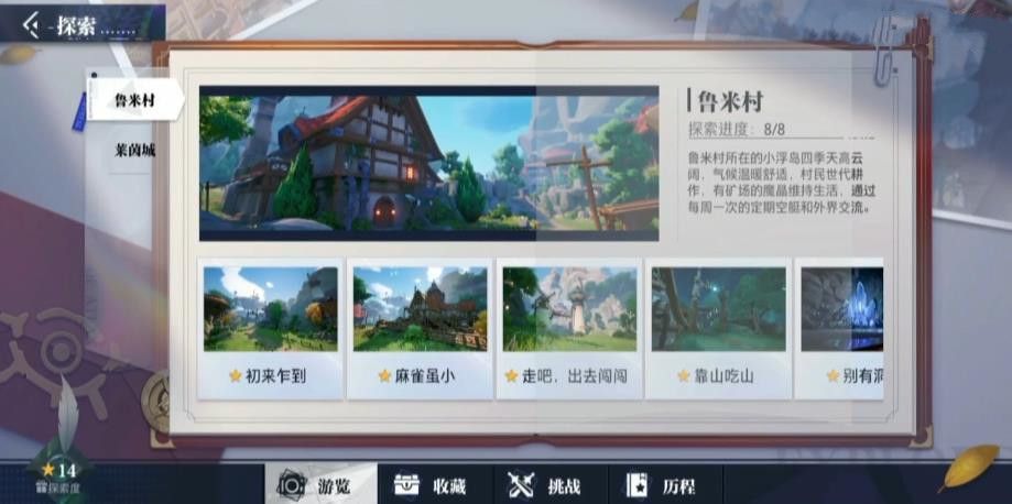 晶核手游探索鲁米村拍照任务怎么过 鲁米村拍照通关攻略[多图]图片1