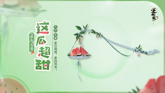 逆水寒手游1.1.2版本上线皮肤介绍