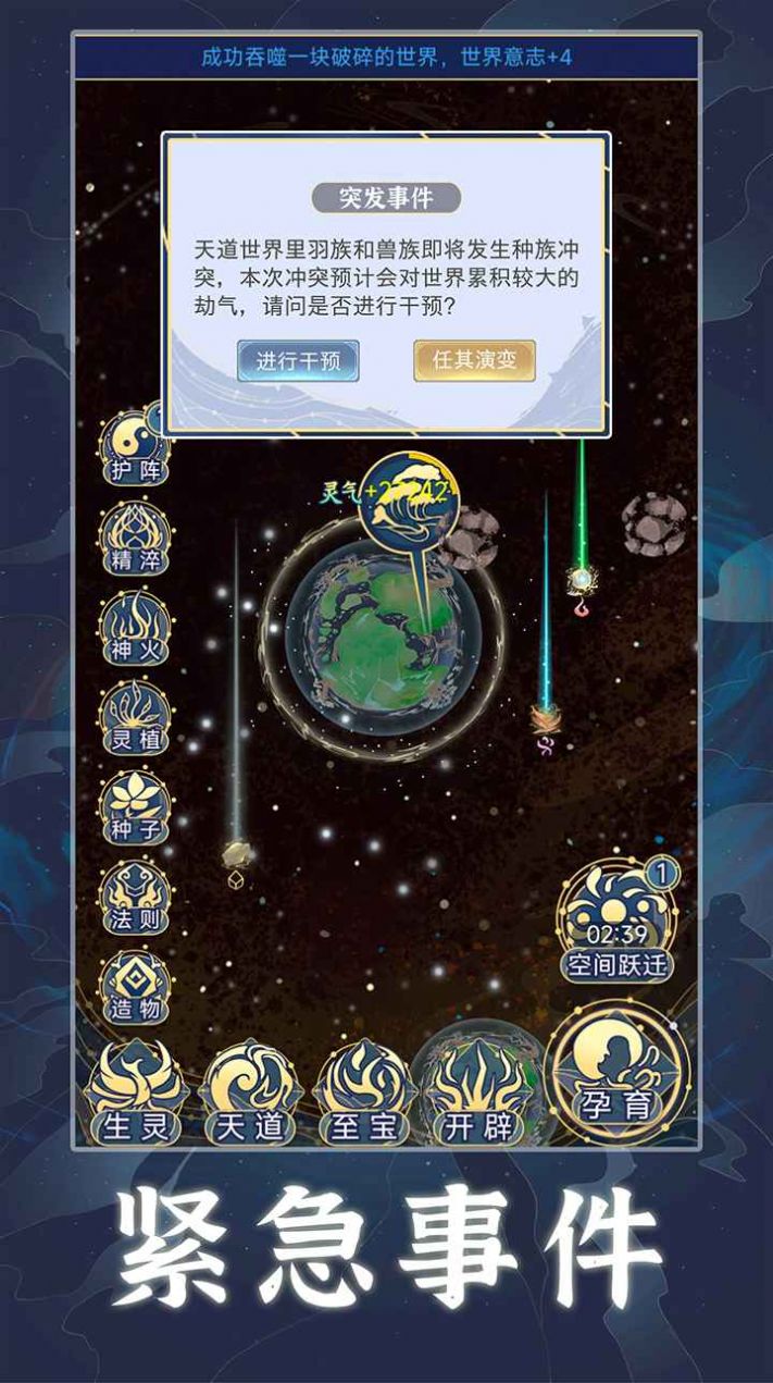 天道创造内置菜单下载安装最新版图片1