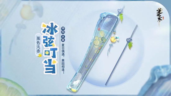 逆水寒手游1.1.2版本上线皮肤介绍
