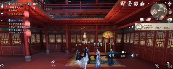 逆水寒手游玉藕记任务攻略 玉藕记任务图文通关流程[多图]图片3