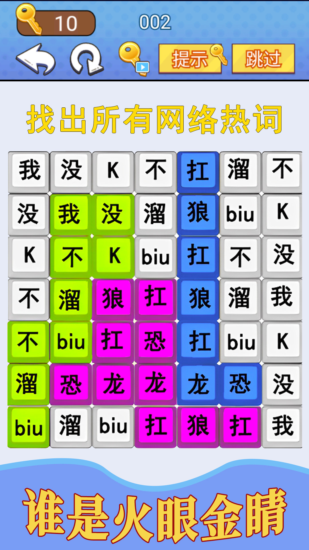 汉字疯狂挑战游戏安卓版图片2
