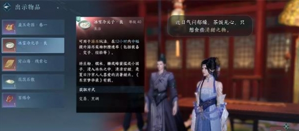 逆水寒手游玉藕记任务攻略 玉藕记任务图文通关流程[多图]图片2