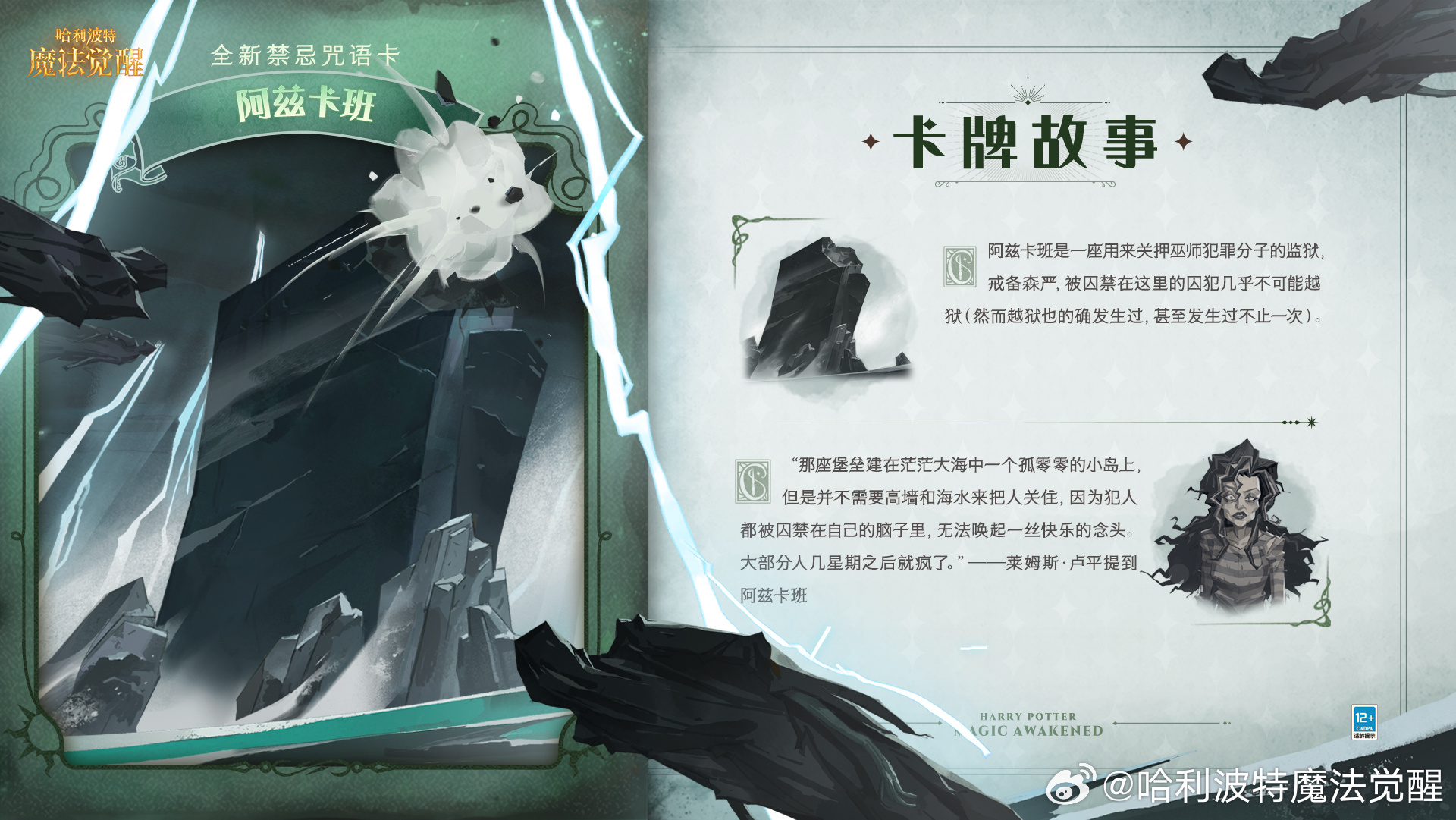 哈利波特魔法觉醒阿兹卡班咒语介绍