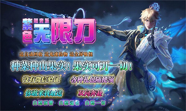 紫色无限刀版超变手游官方版图片2