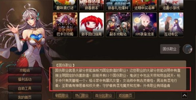 dnf固伤职业有哪些2023 固伤职业介绍[多图]图片1