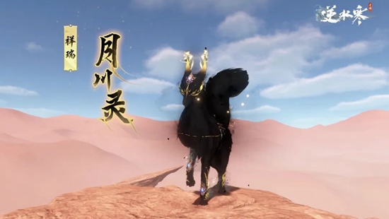 逆水寒手游1.1.2版本上线皮肤介绍