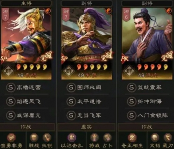 三国志战略版群弓三剑客阵容推荐