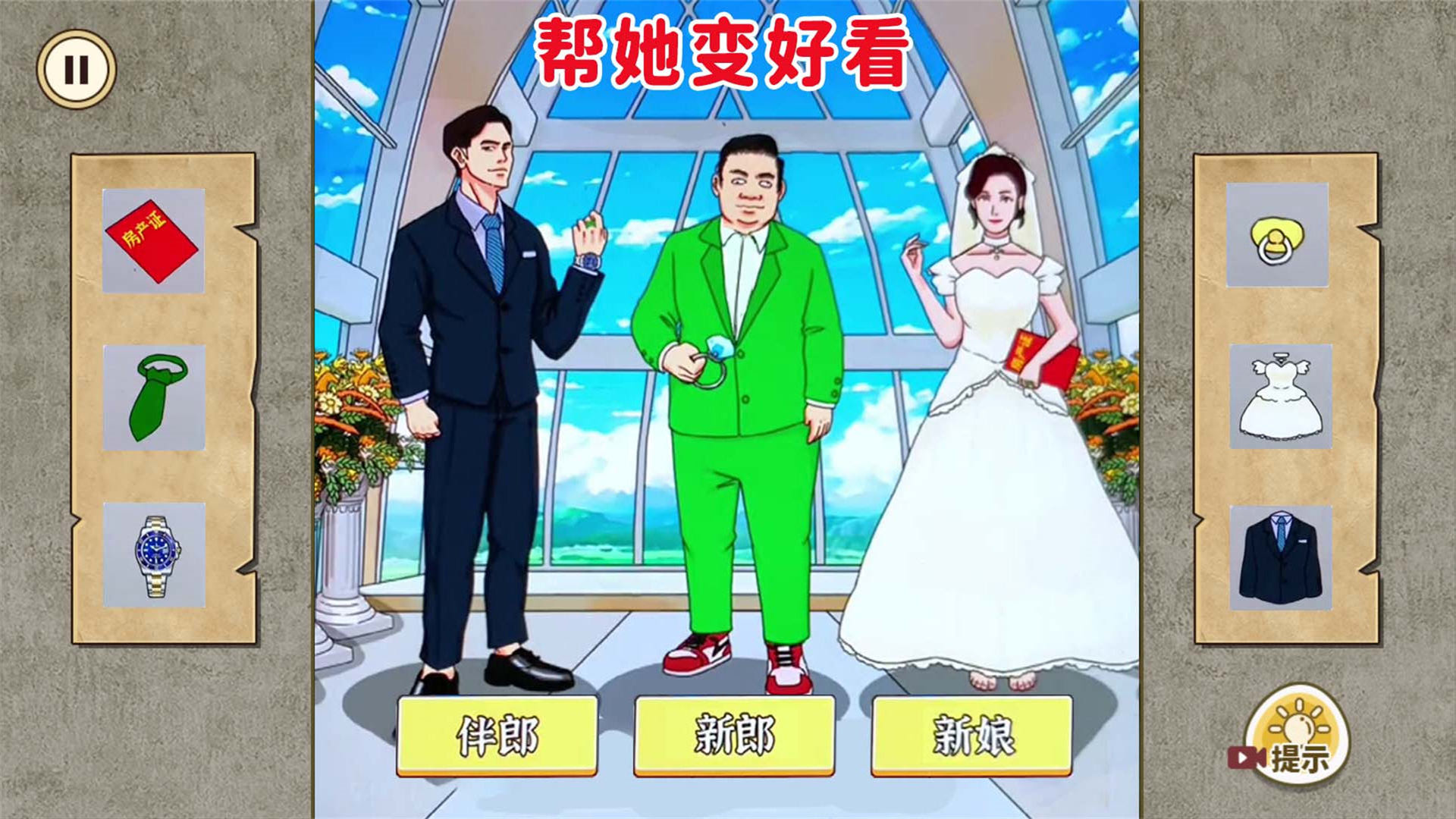 合理的选择游戏安卓正版图片1