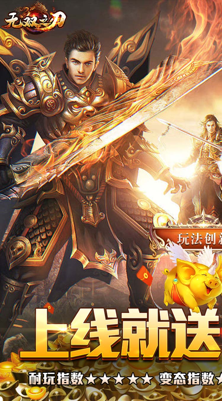 无双之刃金猪爆爆爆超变手游官方版图片1