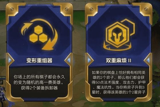 金铲铲之战变形重组器怎么玩 变形重组器详细使用方法[多图]图片1