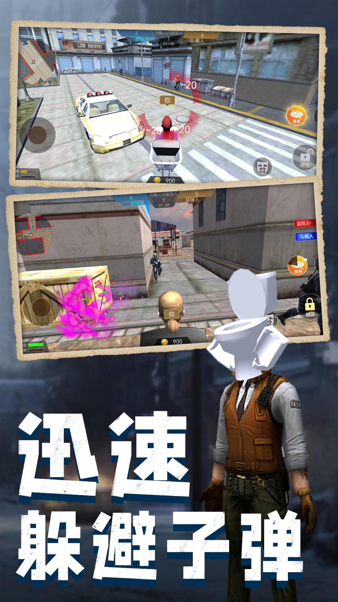 马桶人pk监控人游戏手机版图片1