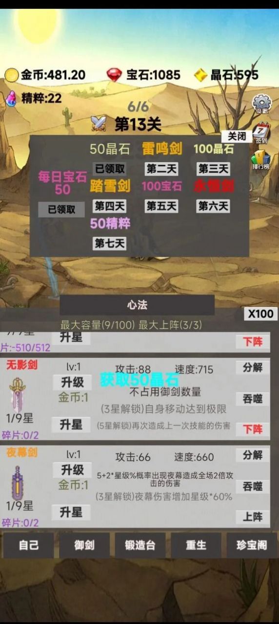 转生成为御剑者游戏安卓版图片1