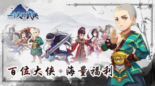 一个人的武侠风云再起手游官方版图片1