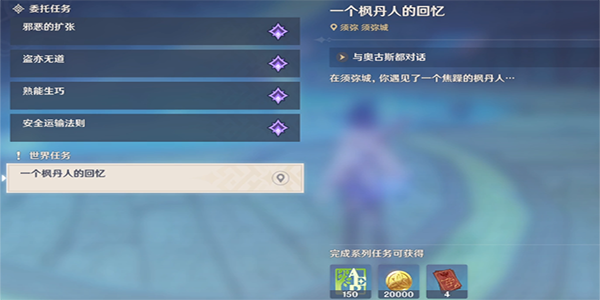 原神一个枫丹人的回忆怎么完成 一个枫丹人的回忆详细任务攻略[多图]图片2