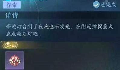 逆水寒手游荧光点灯任务怎么完成 荧光点灯任务详细攻略[多图]图片1