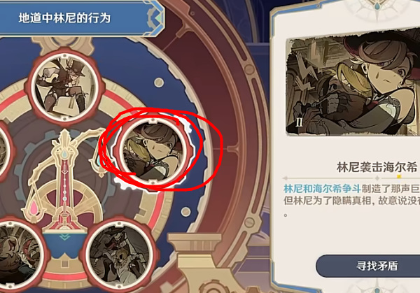 原神聚光灯下谎言成影攻略