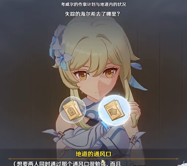 原神聚光灯下谎言成影攻略