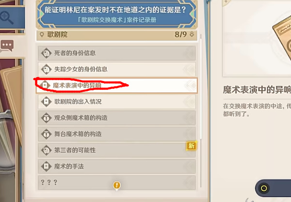 原神聚光灯下谎言成影攻略