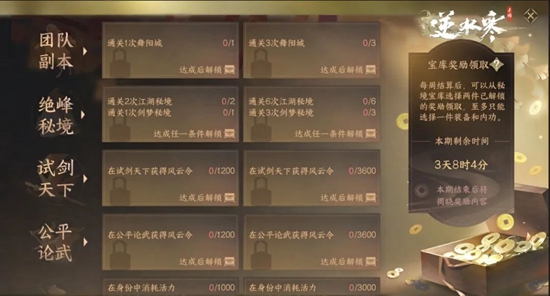 逆水寒手游秘境宝库玩法介绍