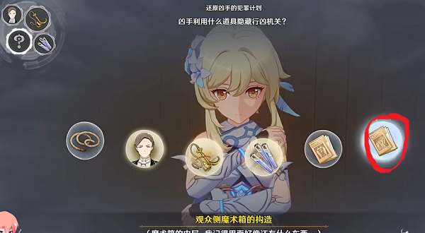 原神聚光灯下谎言成影攻略
