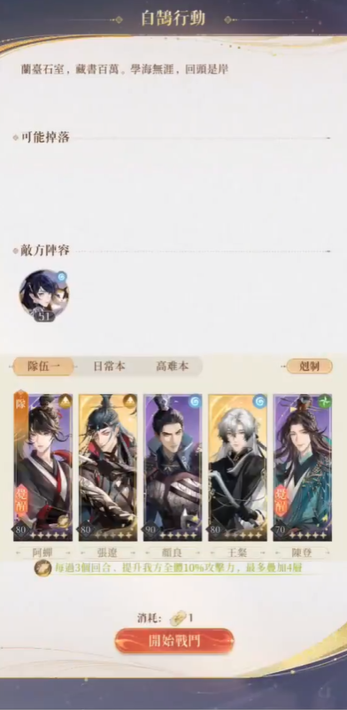 代号鸢白鹄行动165星打法攻略