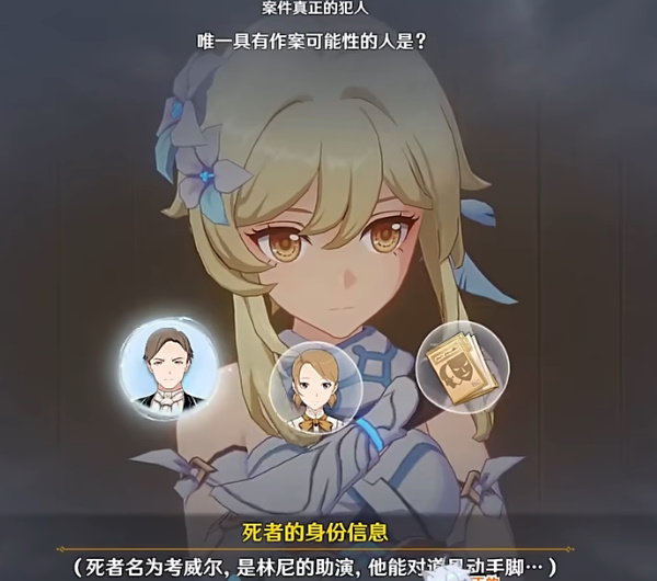 原神聚光灯下谎言成影攻略