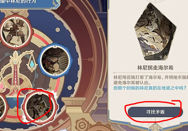 原神聚光灯下谎言成影攻略