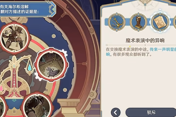 原神聚光灯下谎言成影攻略