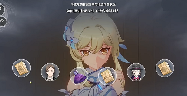 原神聚光灯下谎言成影攻略