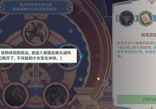 原神聚光灯下谎言成影攻略