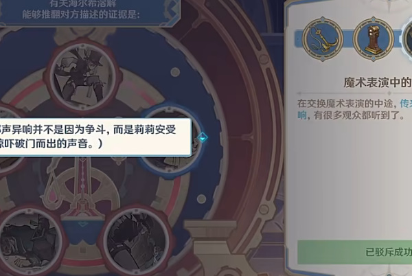 原神聚光灯下谎言成影攻略