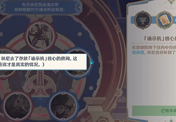 原神聚光灯下谎言成影攻略
