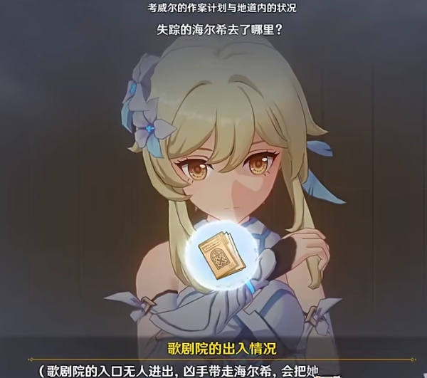 原神聚光灯下谎言成影攻略