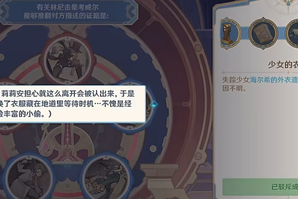 原神聚光灯下谎言成影攻略